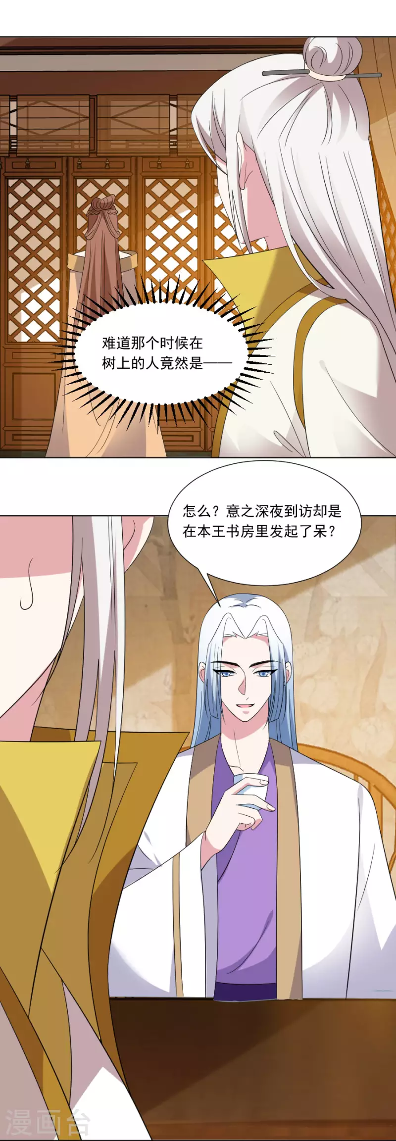 狼少女養成記 - 第296話 脣槍舌戰 - 2