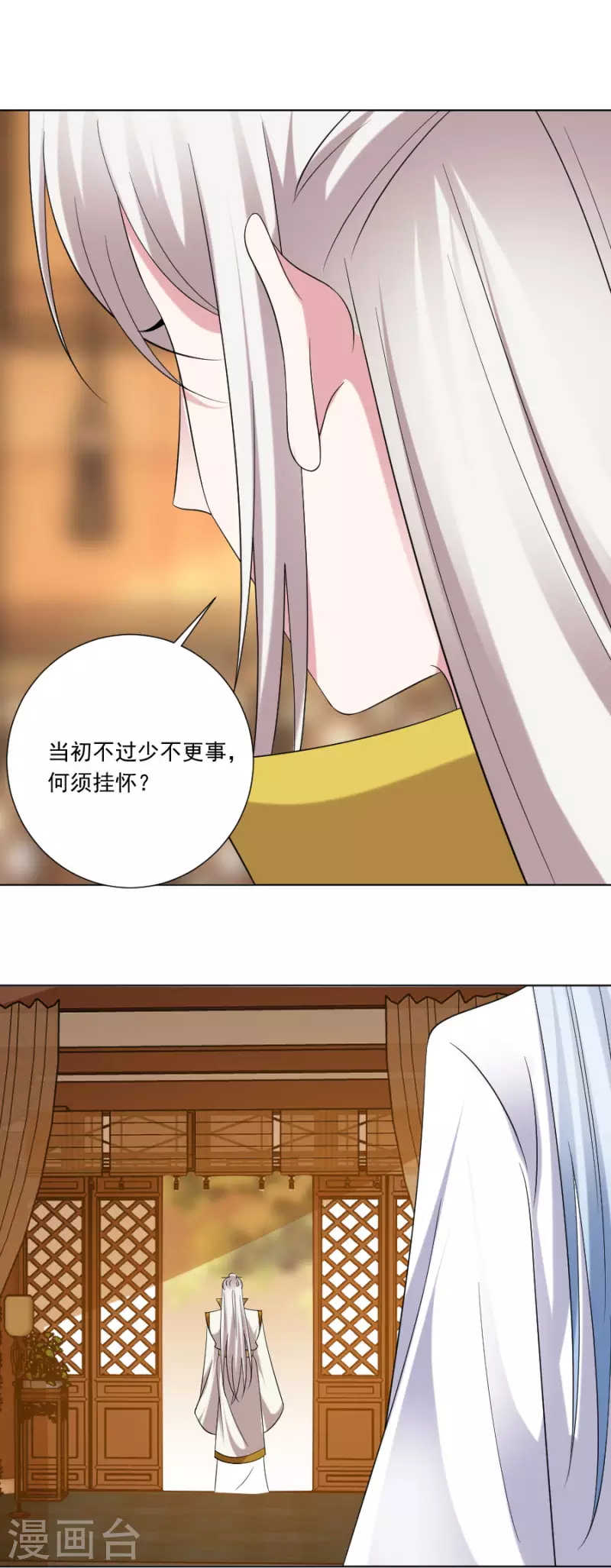 狼少女養成記 - 第296話 脣槍舌戰 - 5