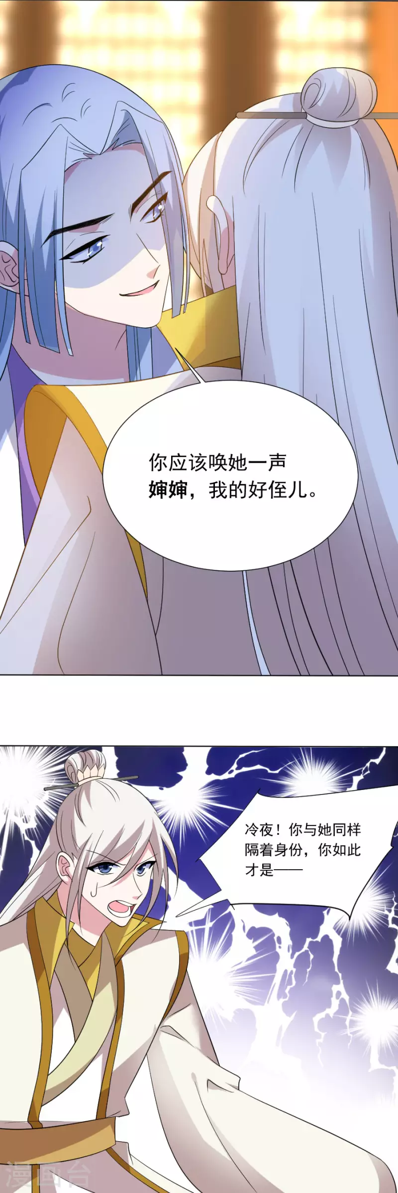 狼少女養成記 - 第296話 脣槍舌戰 - 3