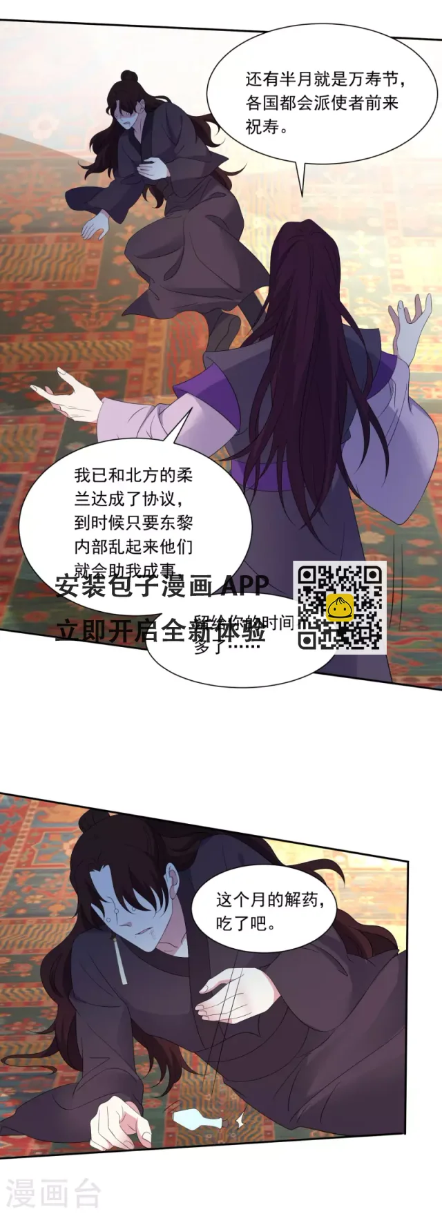 狼少女養成記 - 第298話 恨的執念 - 4