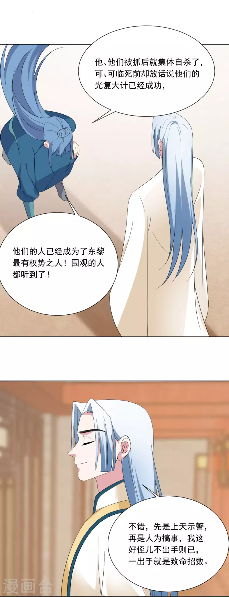 狼少女養成記 - 第300話 得償所願 - 4