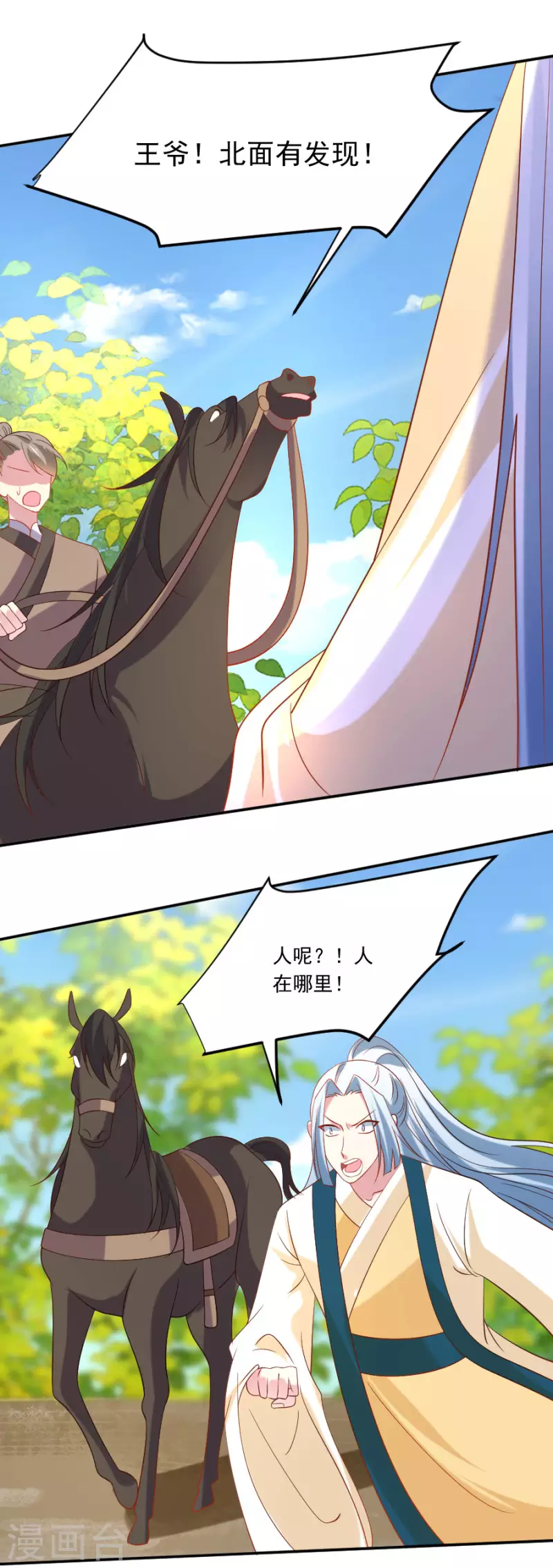 狼少女養成記 - 第305話 對不起，我失約了…… - 3