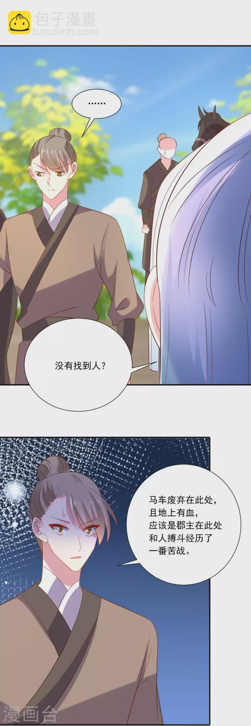 狼少女養成記 - 第305話 對不起，我失約了…… - 4