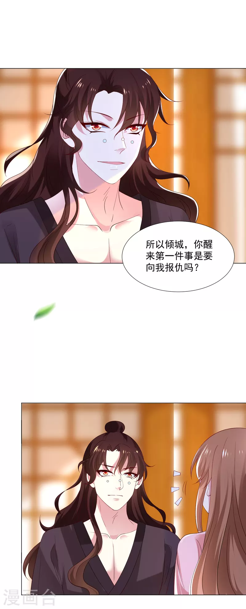 狼少女養成記 - 第307話 我也在爲你心疼 - 5