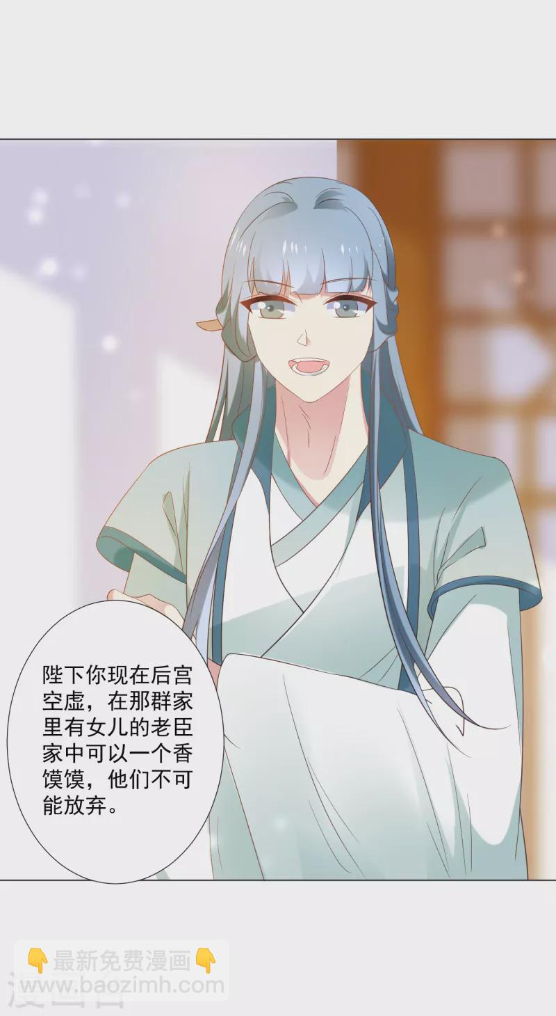 狼少女养成记 - 第308话 引蛇出洞 - 6