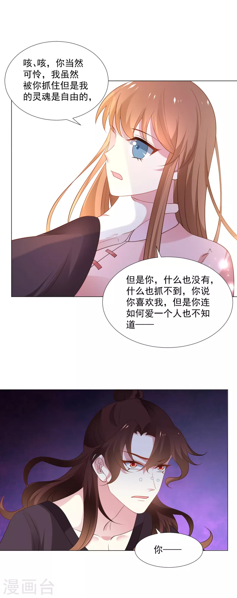 狼少女養成記 - 第309話 你根本不懂愛 - 6