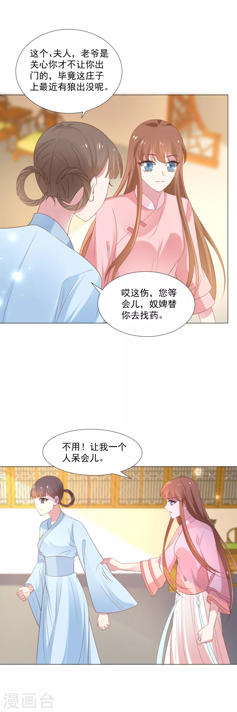 狼少女養成記 - 第309話 你根本不懂愛 - 5