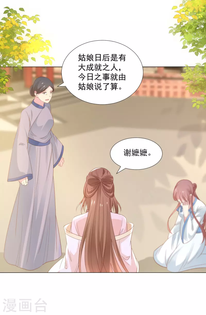 狼少女養成記 - 第313話 替身 - 5