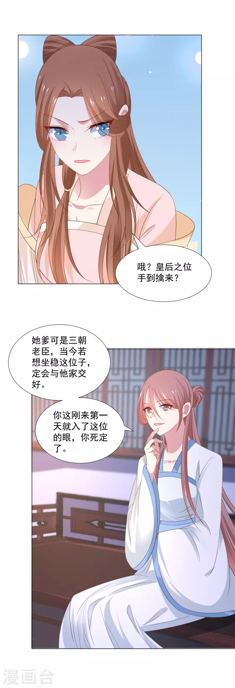 狼少女養成記 - 第315話 原來是她 - 5