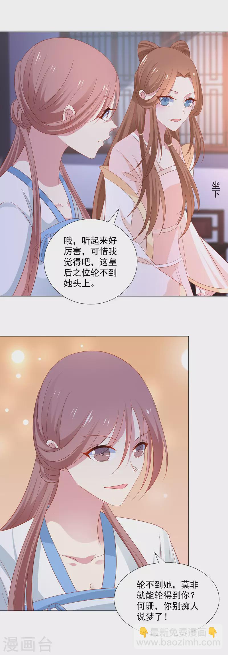 狼少女養成記 - 第315話 原來是她 - 1