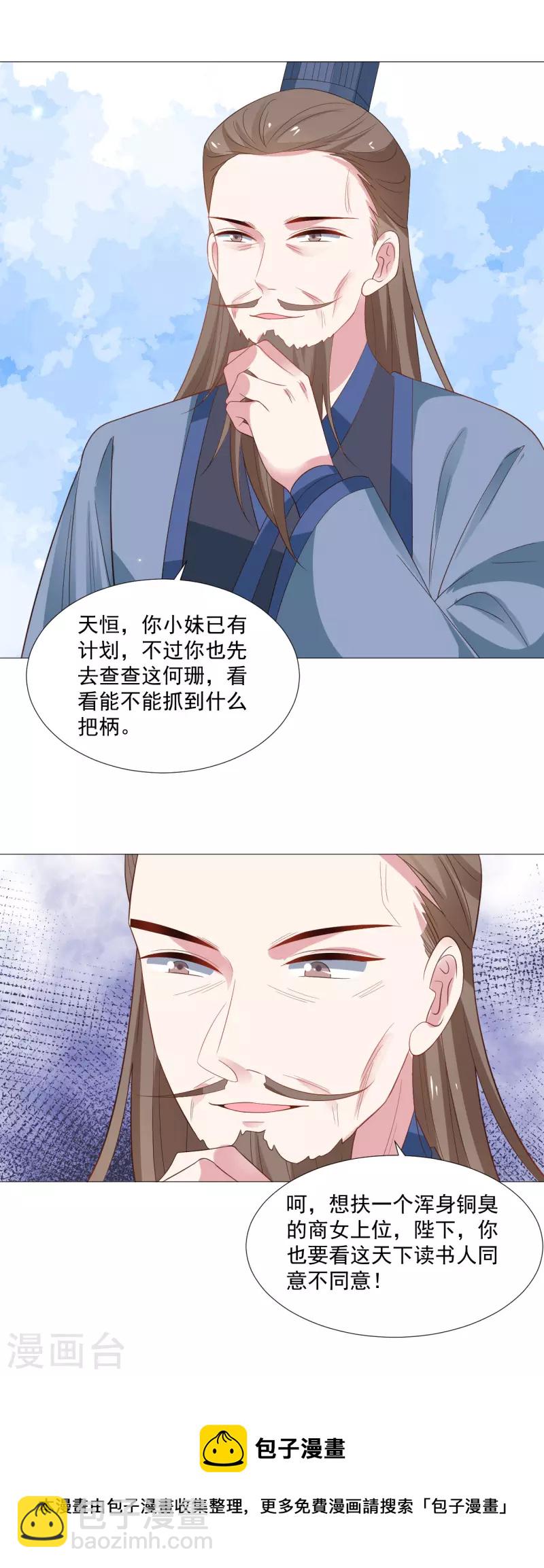 狼少女養成記 - 第319話 不想被你拆穿 - 4