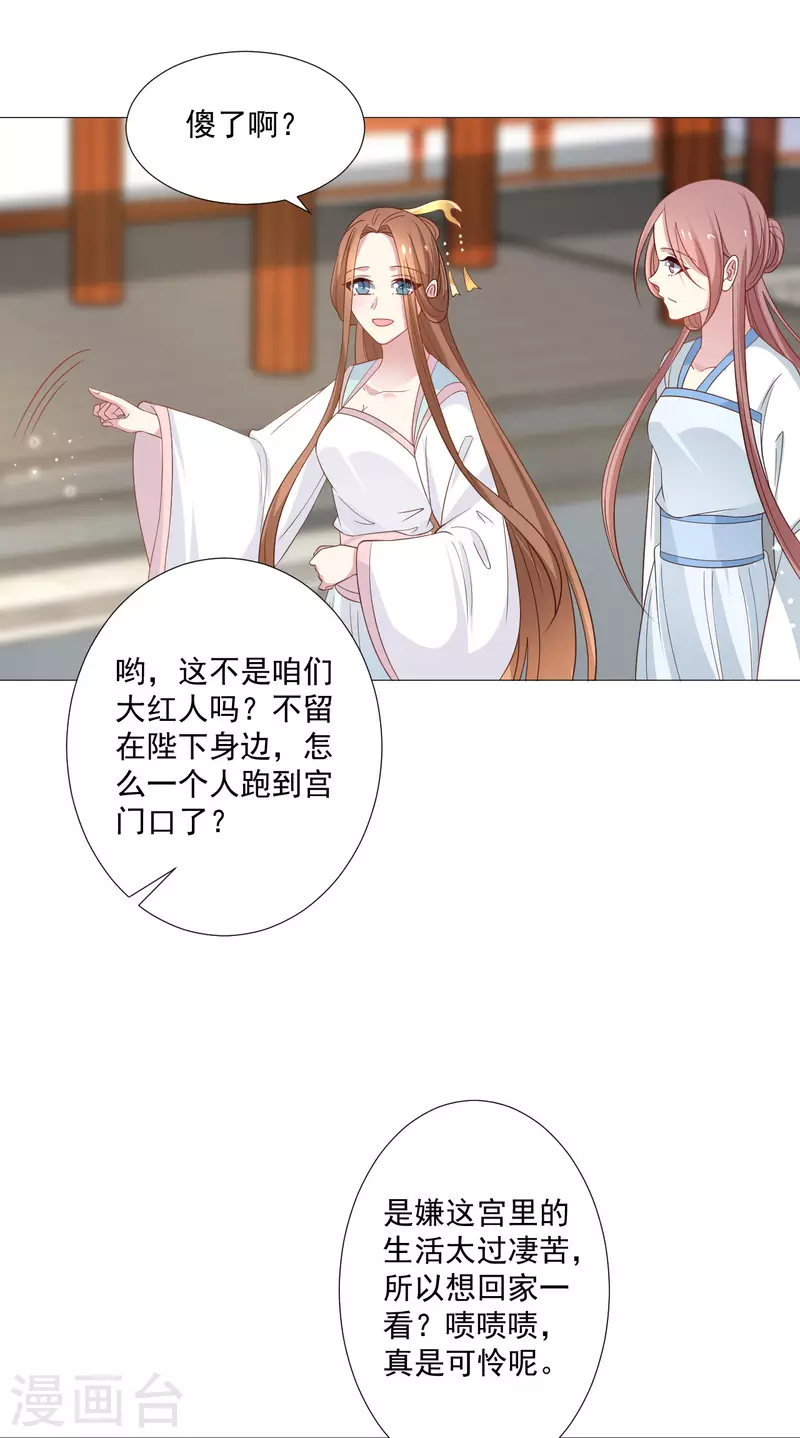 狼少女養成記 - 第321話 顏面掃地 - 2