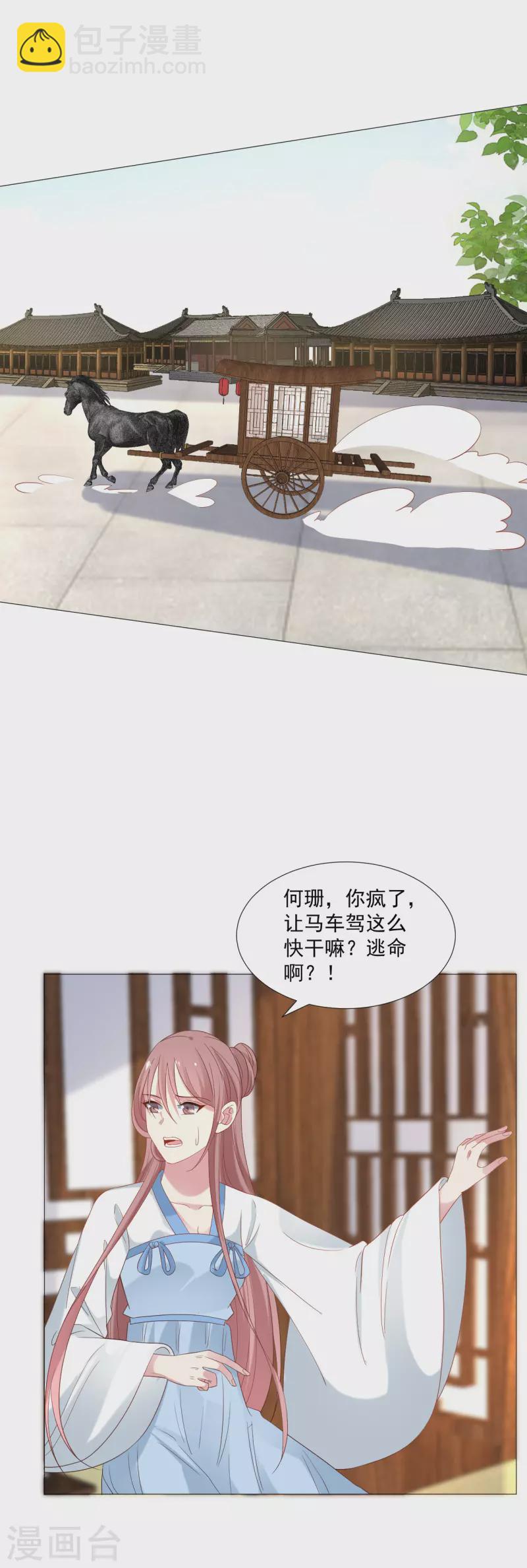 狼少女養成記 - 第324話 回首又見他 - 1