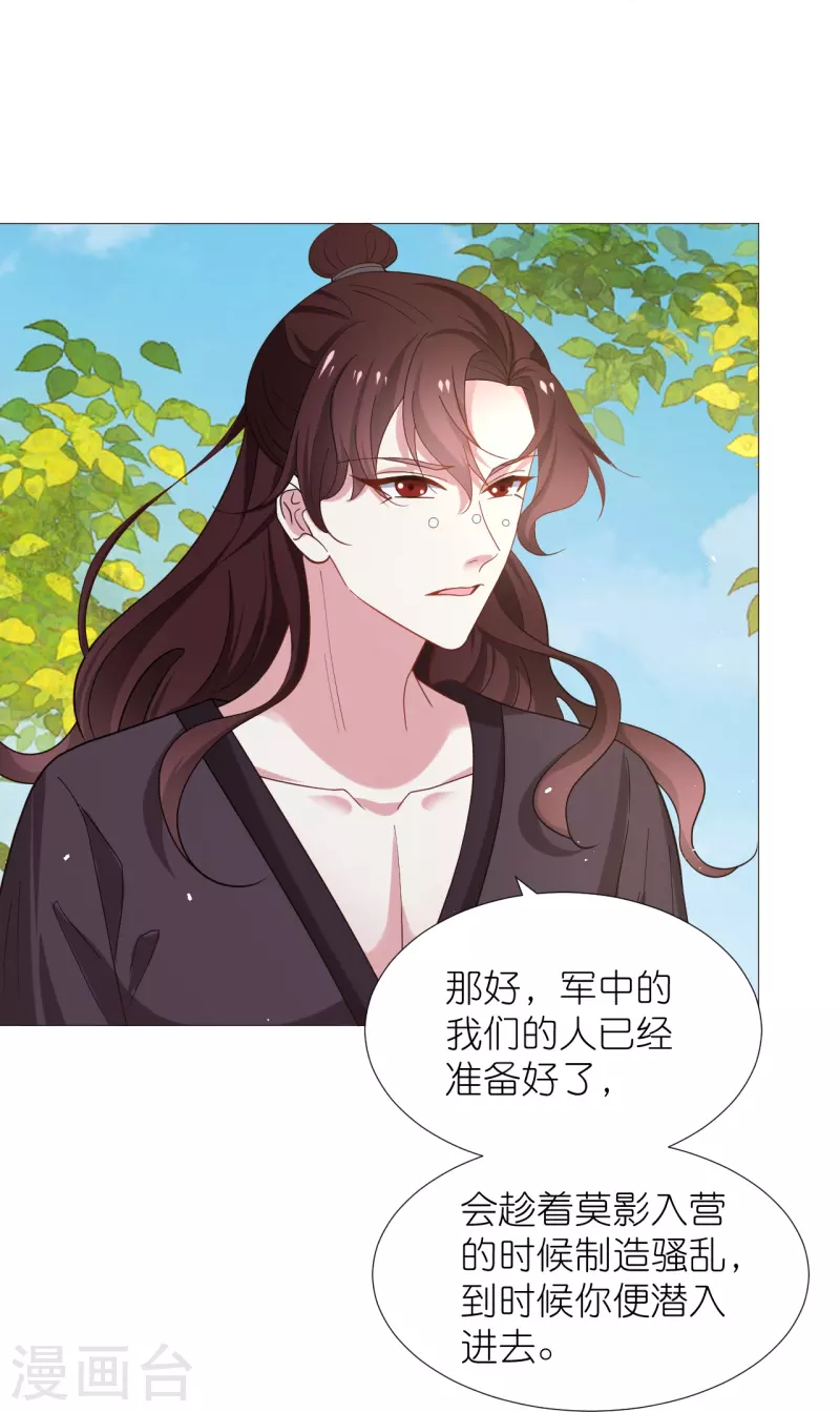 狼少女養成記 - 第331話 拙劣的戲碼 - 4