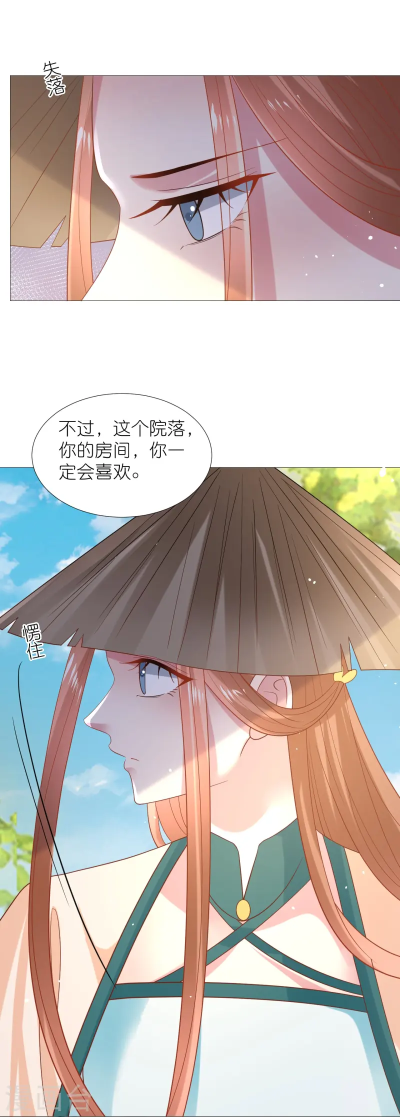 狼少女養成記 - 第344話 好生俊俏的車伕 - 1