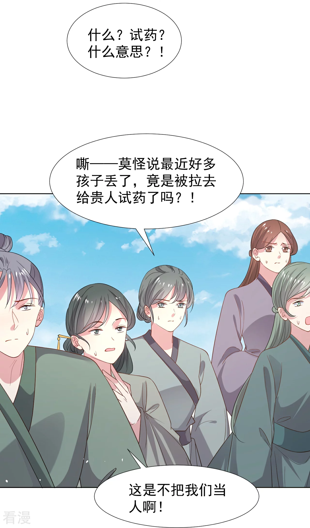 狼少女養成記 - 第347話 薑還是老的辣 - 2