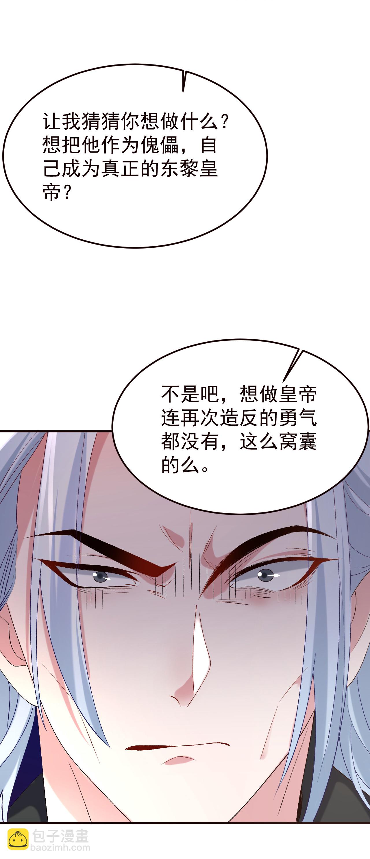 狼少女養成記 - 第357話 殺人誅心 - 2