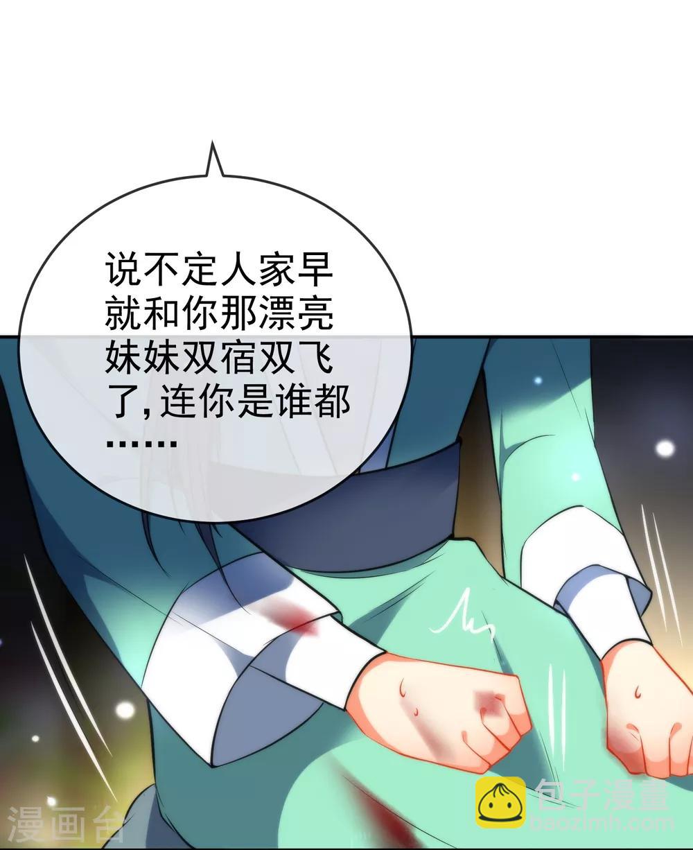 狼少女養成記 - 第41話 他會擔心我嗎？ - 6