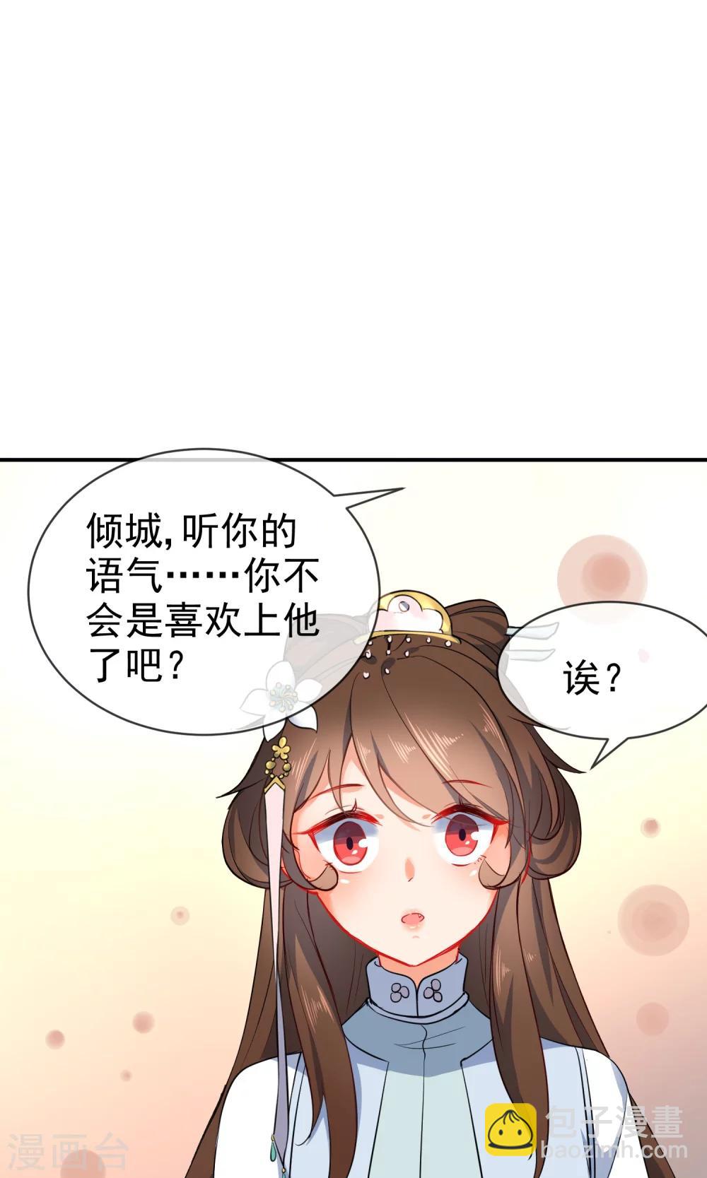 狼少女養成記 - 第56話 我只是一個玩物？ - 2