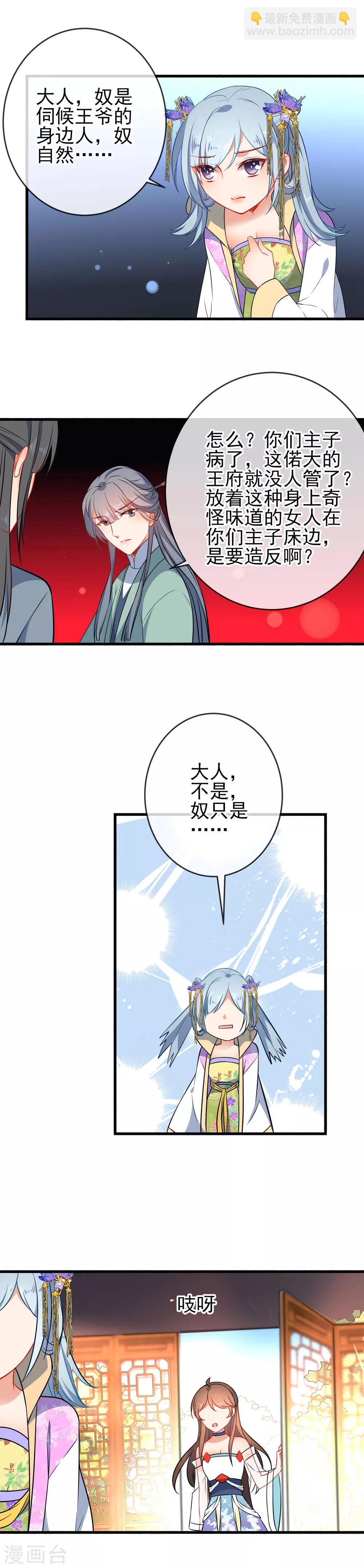 第77话 昨晚和她睡了？10