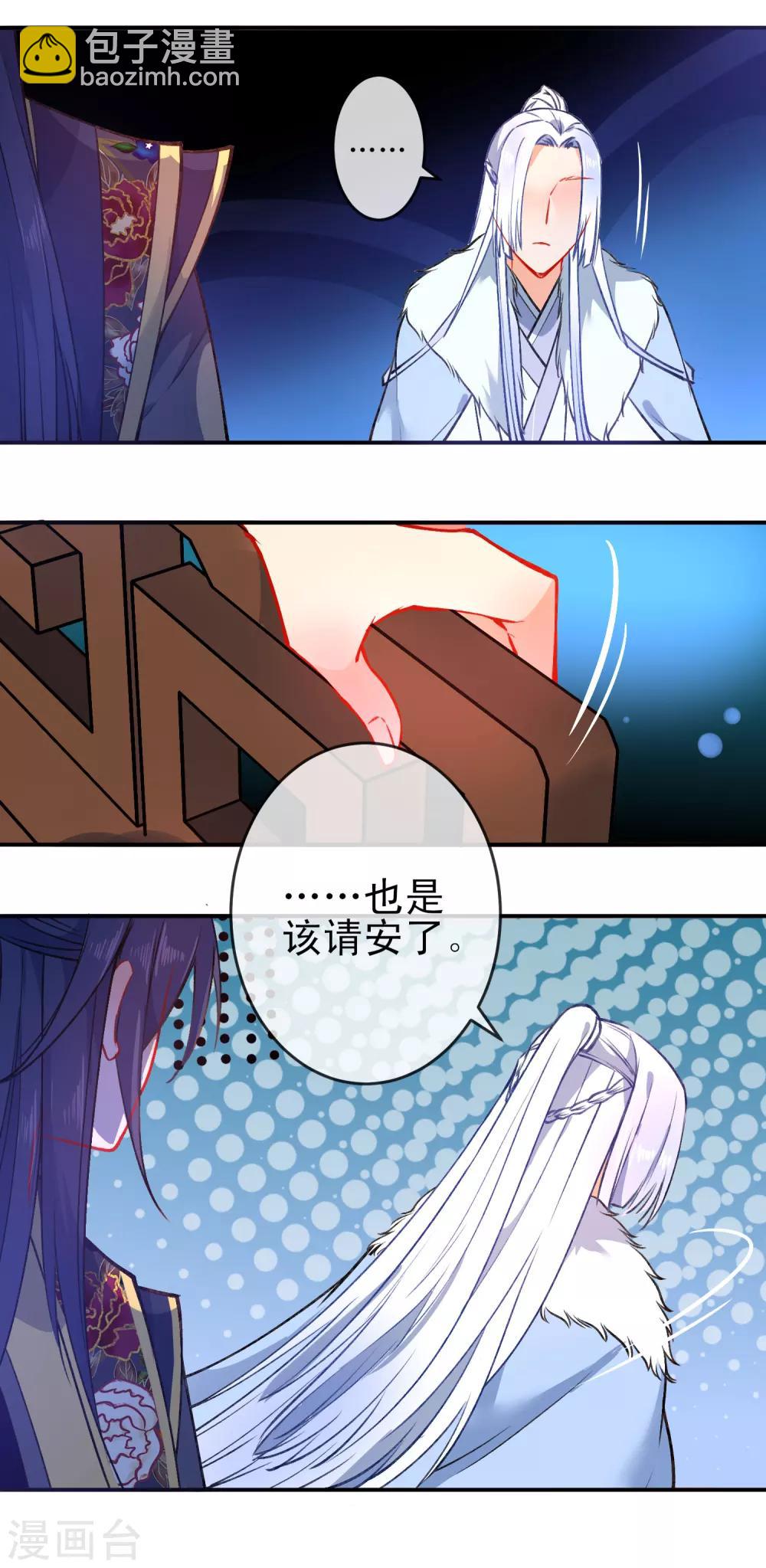 狼少女養成記 - 第86話 識破身份？ - 5