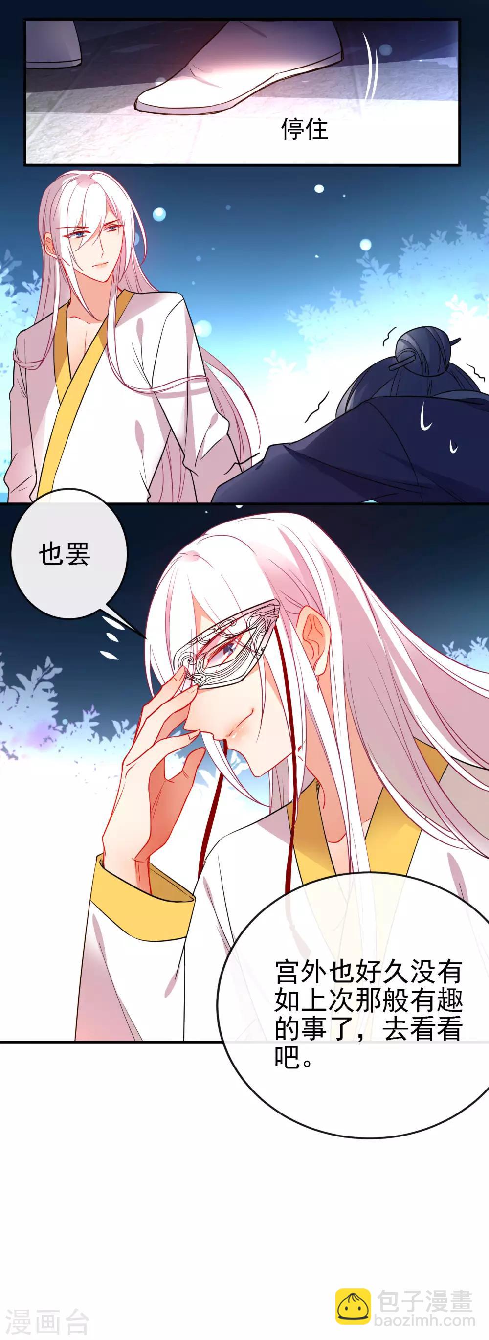 狼少女養成記 - 第94話 少女心哥哥我懂 - 2