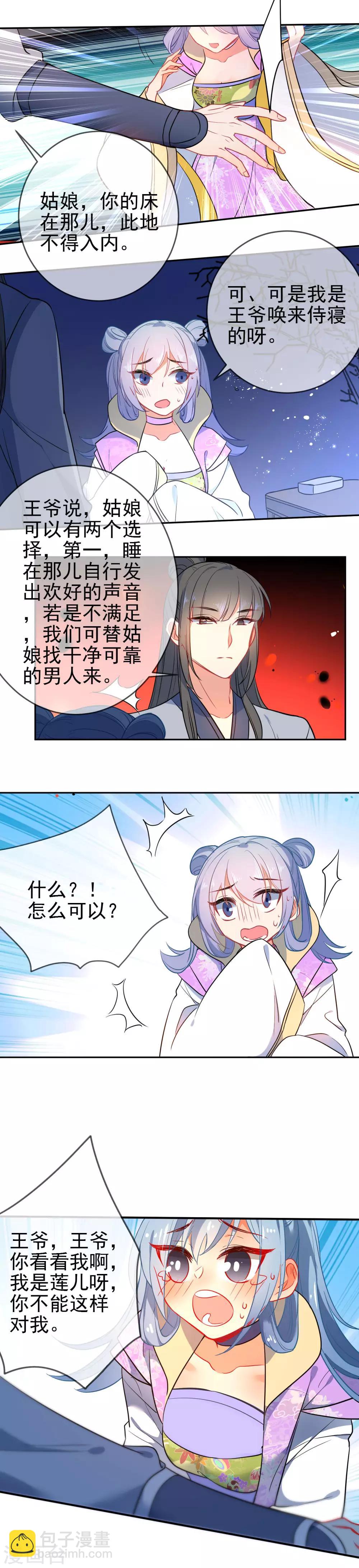 狼少女養成記 - 第96話 替身寵姬不好當 - 1