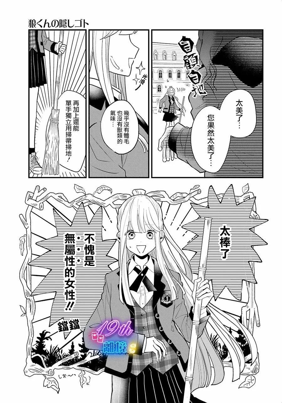 狼同學的秘密 - 第03話 - 5