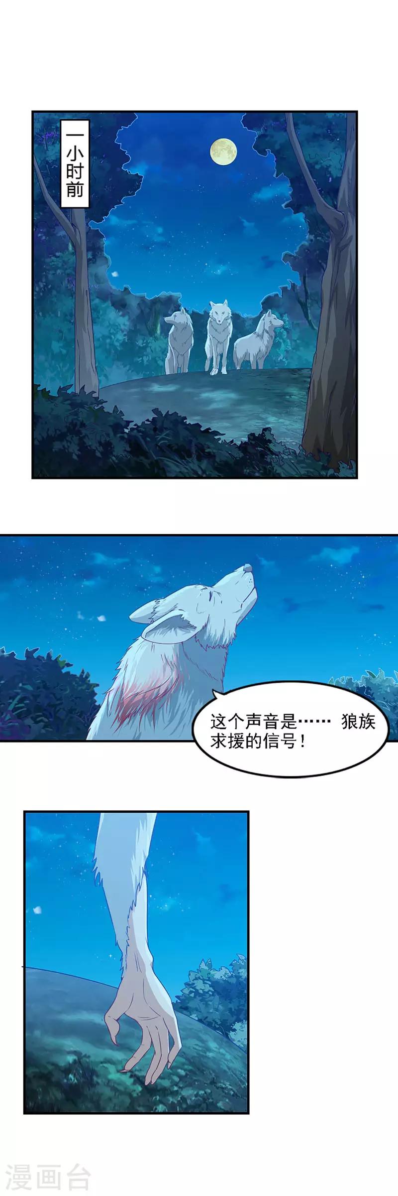 狼王的致命契約 - 第7話 中了埋伏 - 1