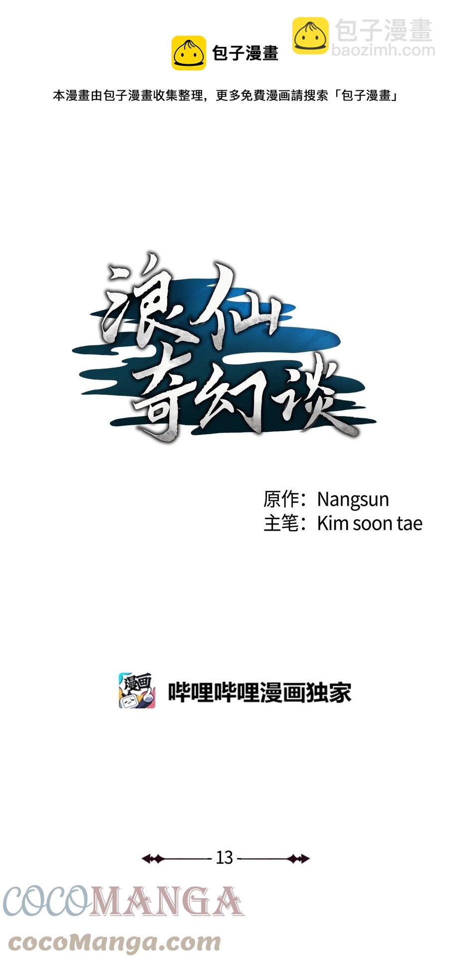 13 与虎同行(1/3)-第13话