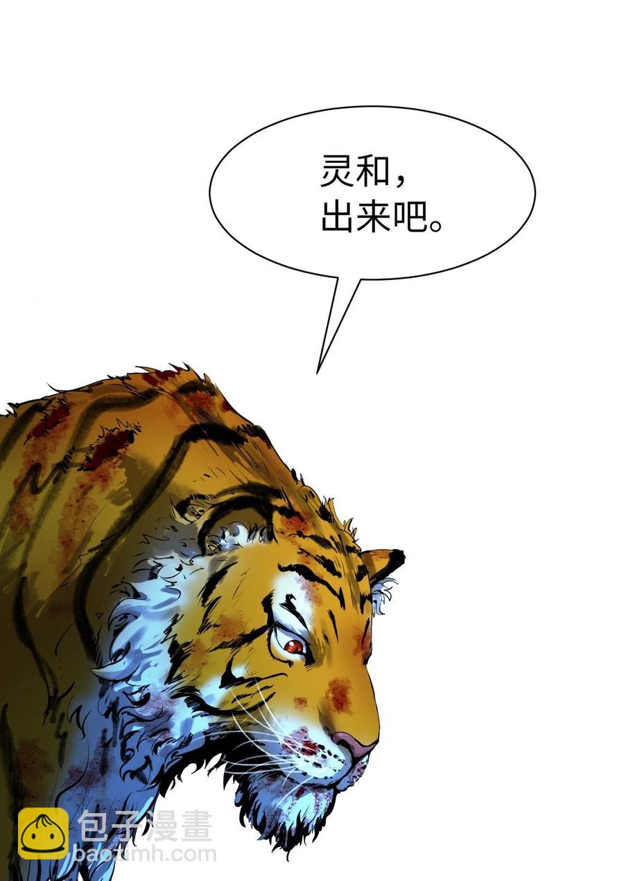 13 与虎同行(1/3)-第13话