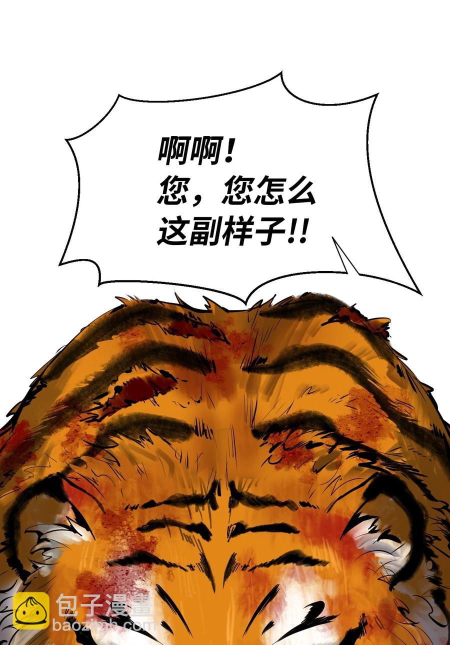 13 与虎同行(1/3)-第13话