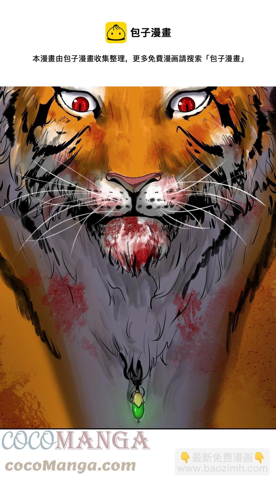 13 与虎同行(1/3)-第13话