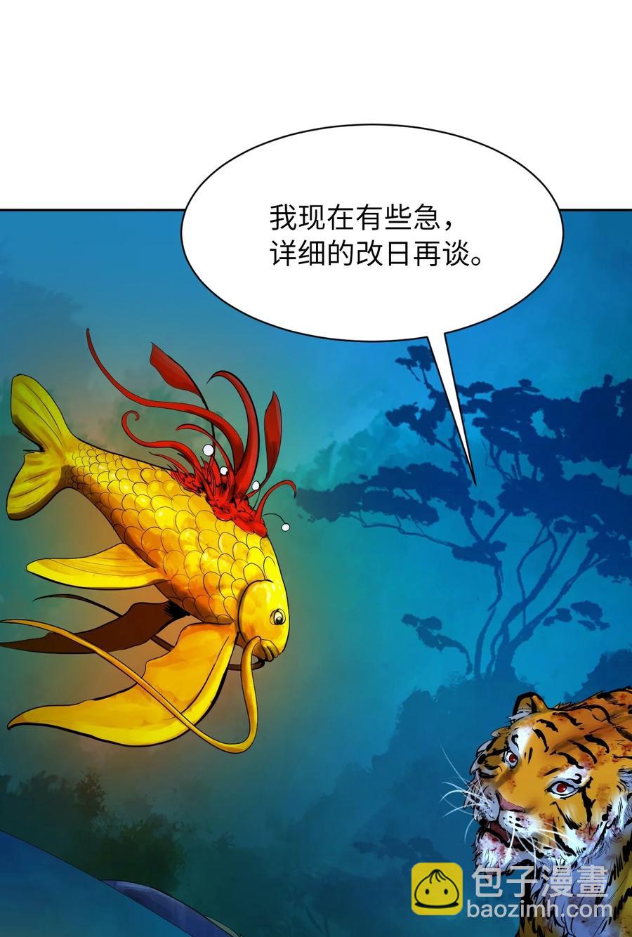 浪仙奇幻談 - 13 與虎同行(1/3) - 2