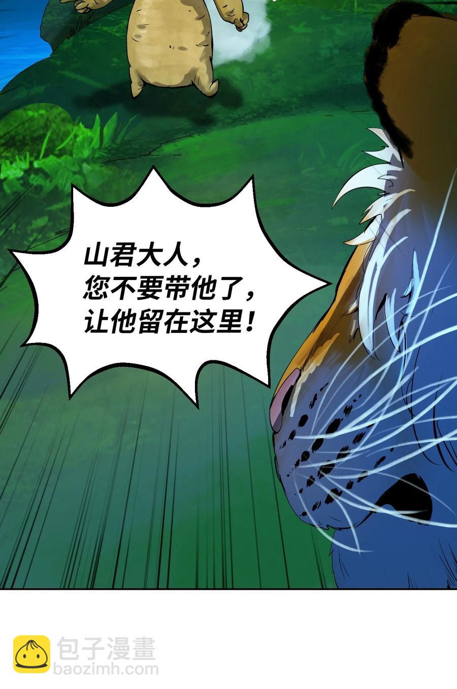 13 与虎同行(1/3)-第13话