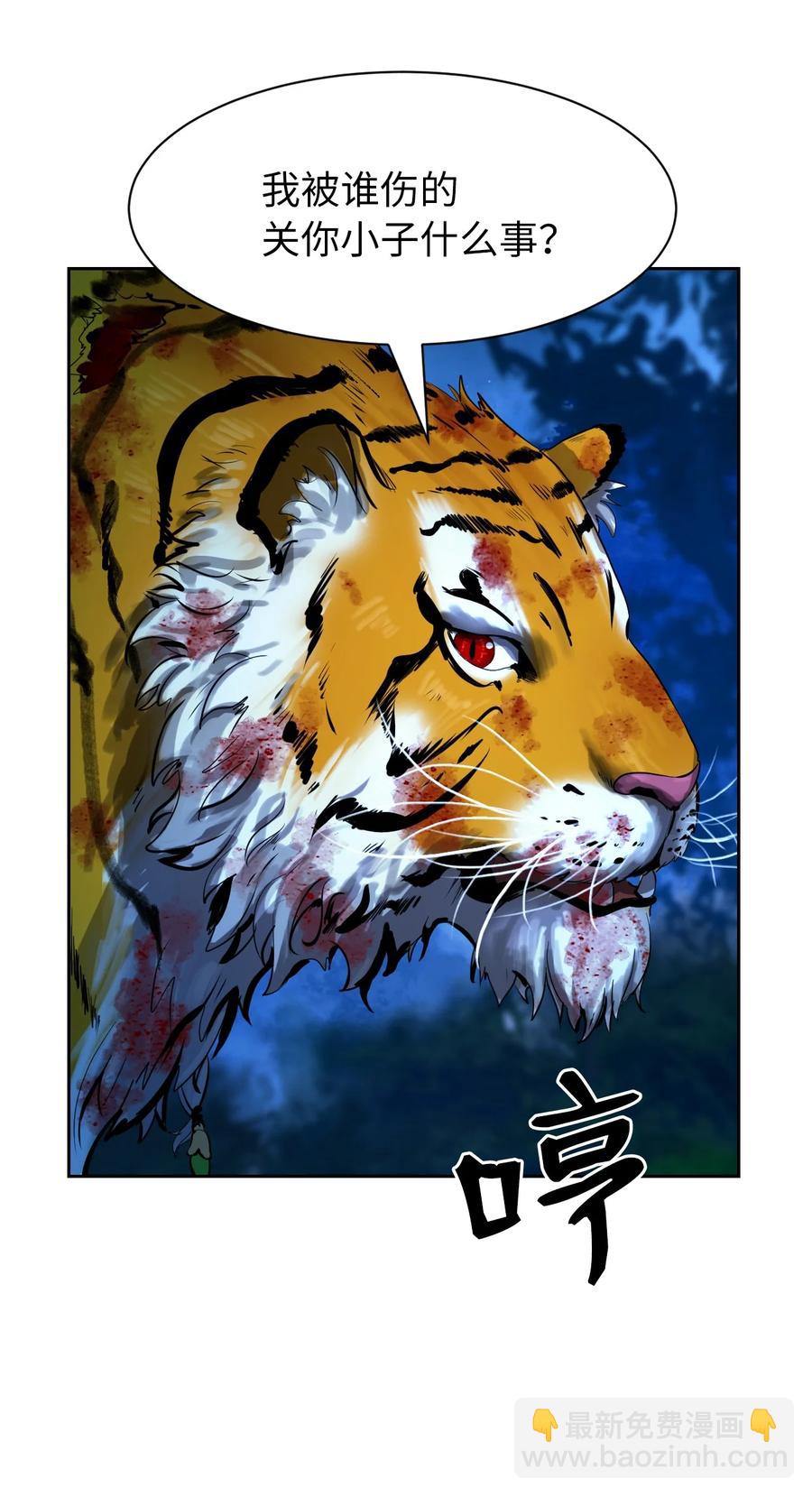 13 与虎同行(1/3)-第13话