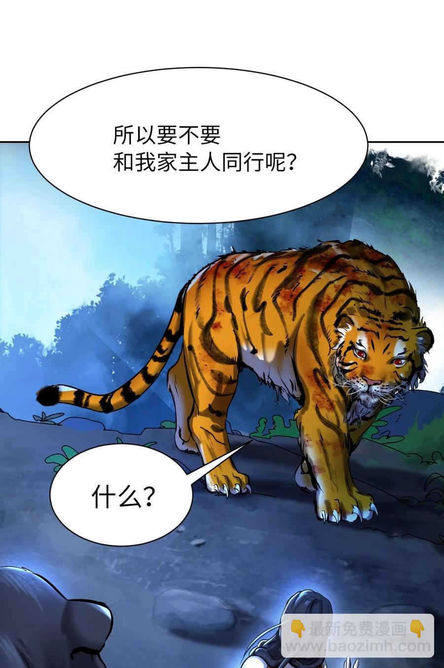 浪仙奇幻談 - 13 與虎同行(2/3) - 6