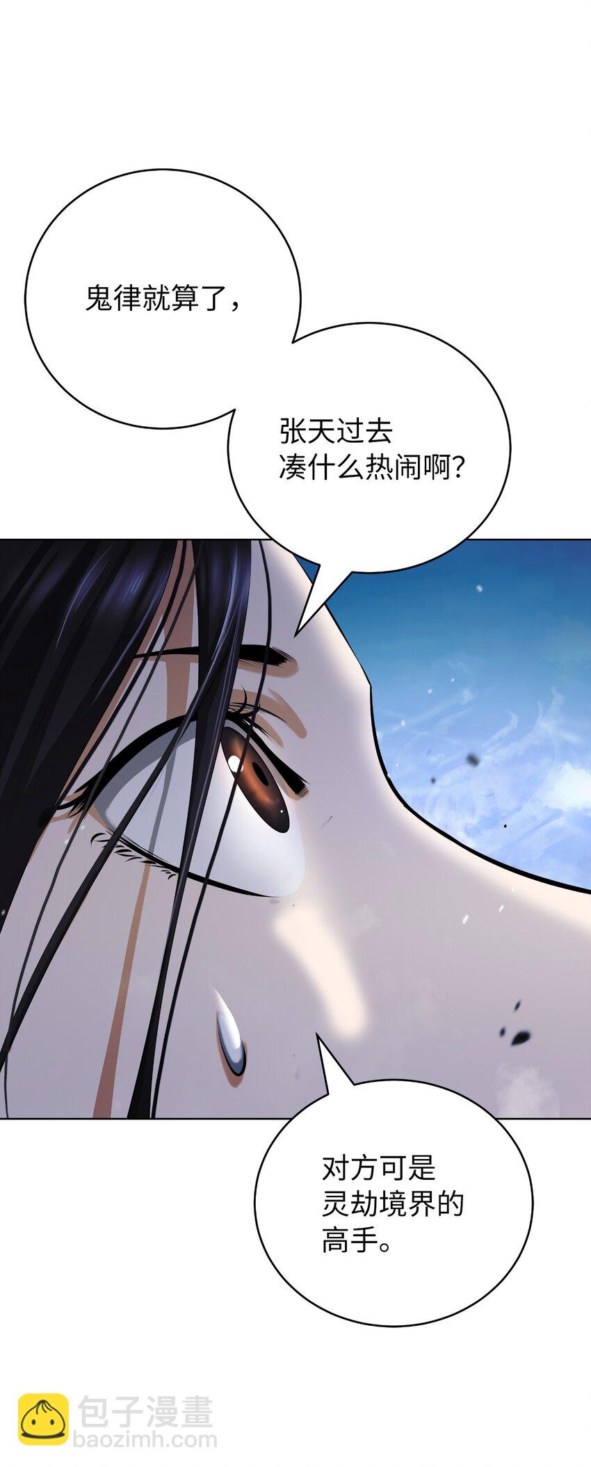 浪仙奇幻談 - 125 現實與幻(1/3) - 7