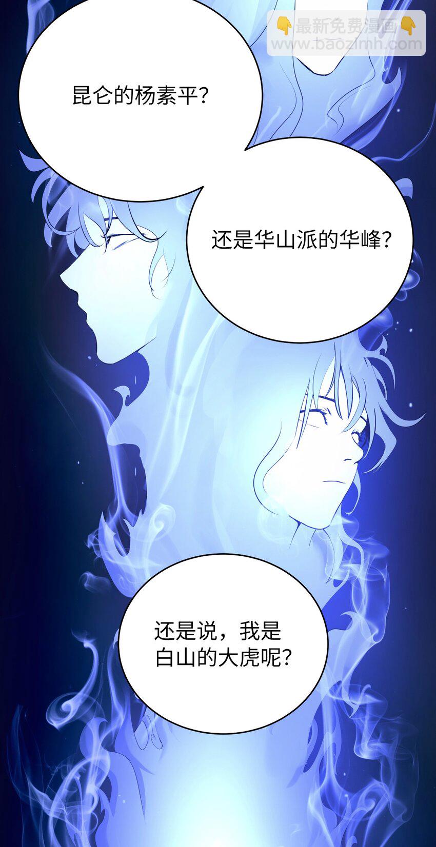 浪仙奇幻談 - 125 現實與幻(2/3) - 1