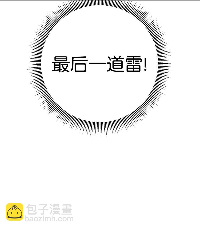 127 成功历劫(1/2)-第127话