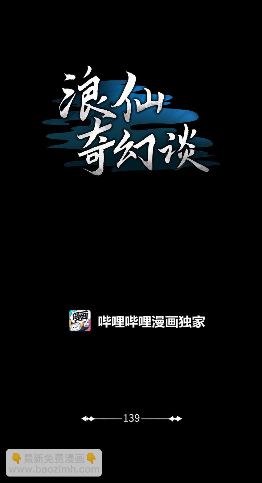 139 万形毒炎(1/3)-第139话