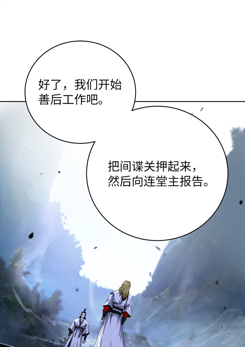 浪仙奇幻談 - 145 山之內丹(1/3) - 7