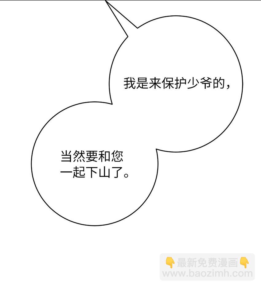 145 山之内丹(1/3)-第145话