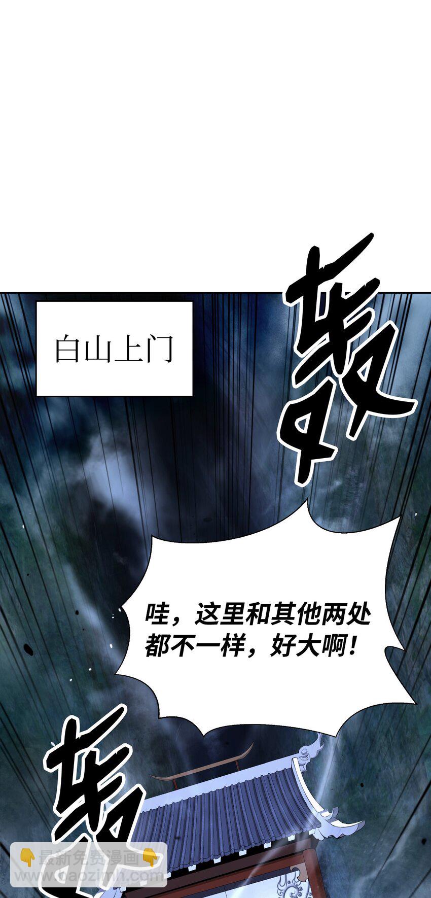 浪仙奇幻談 - 145 山之內丹(1/3) - 4