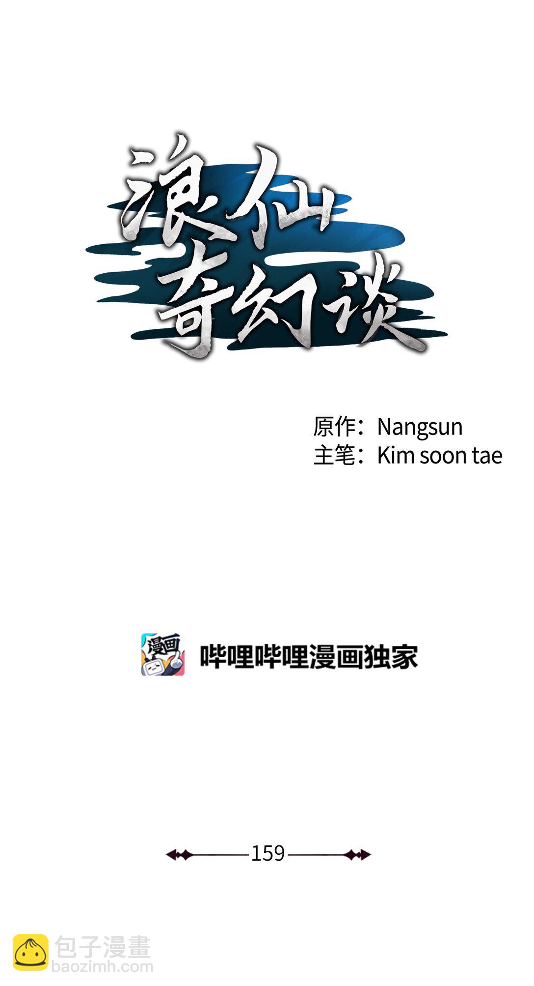 159 仙人禁制(1/3)-第159话