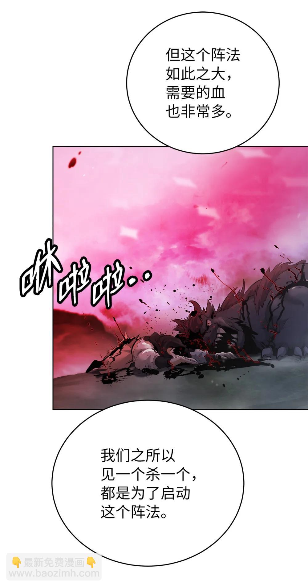 167 嗜血大阵(1/3)-第167话