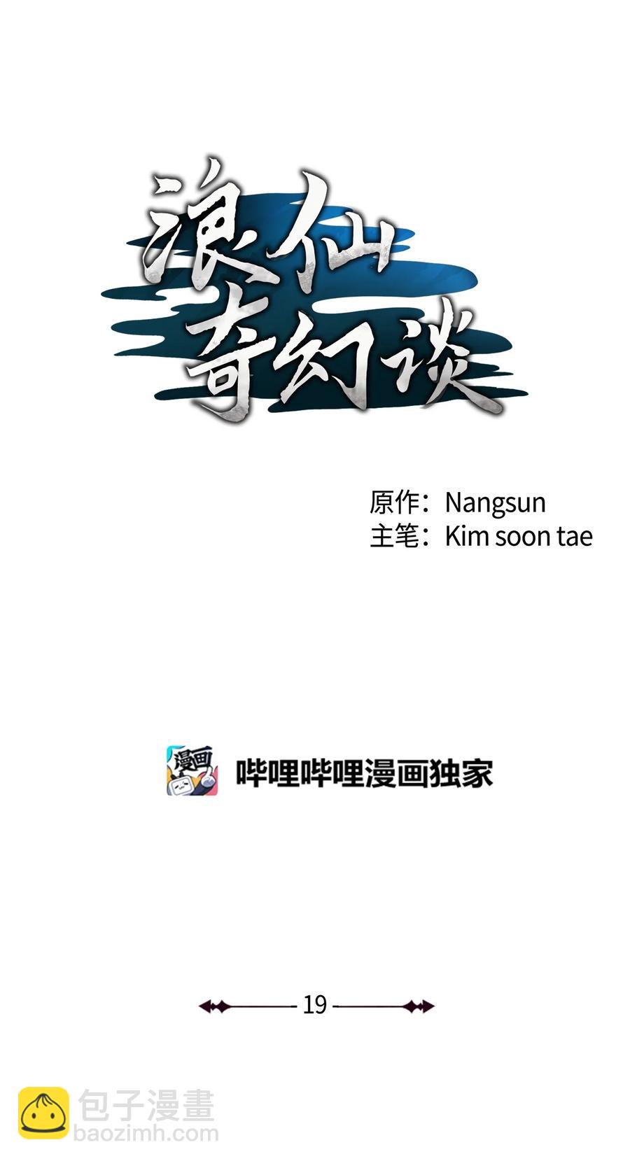19 万华神鸟(1/3)-第19话