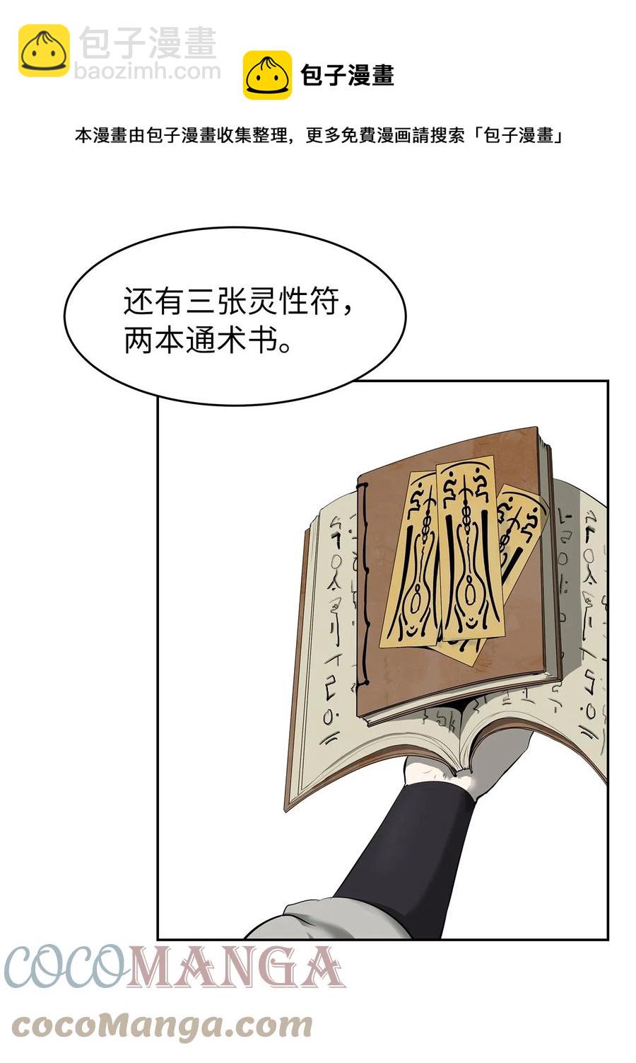 19 万华神鸟(1/3)-第19话