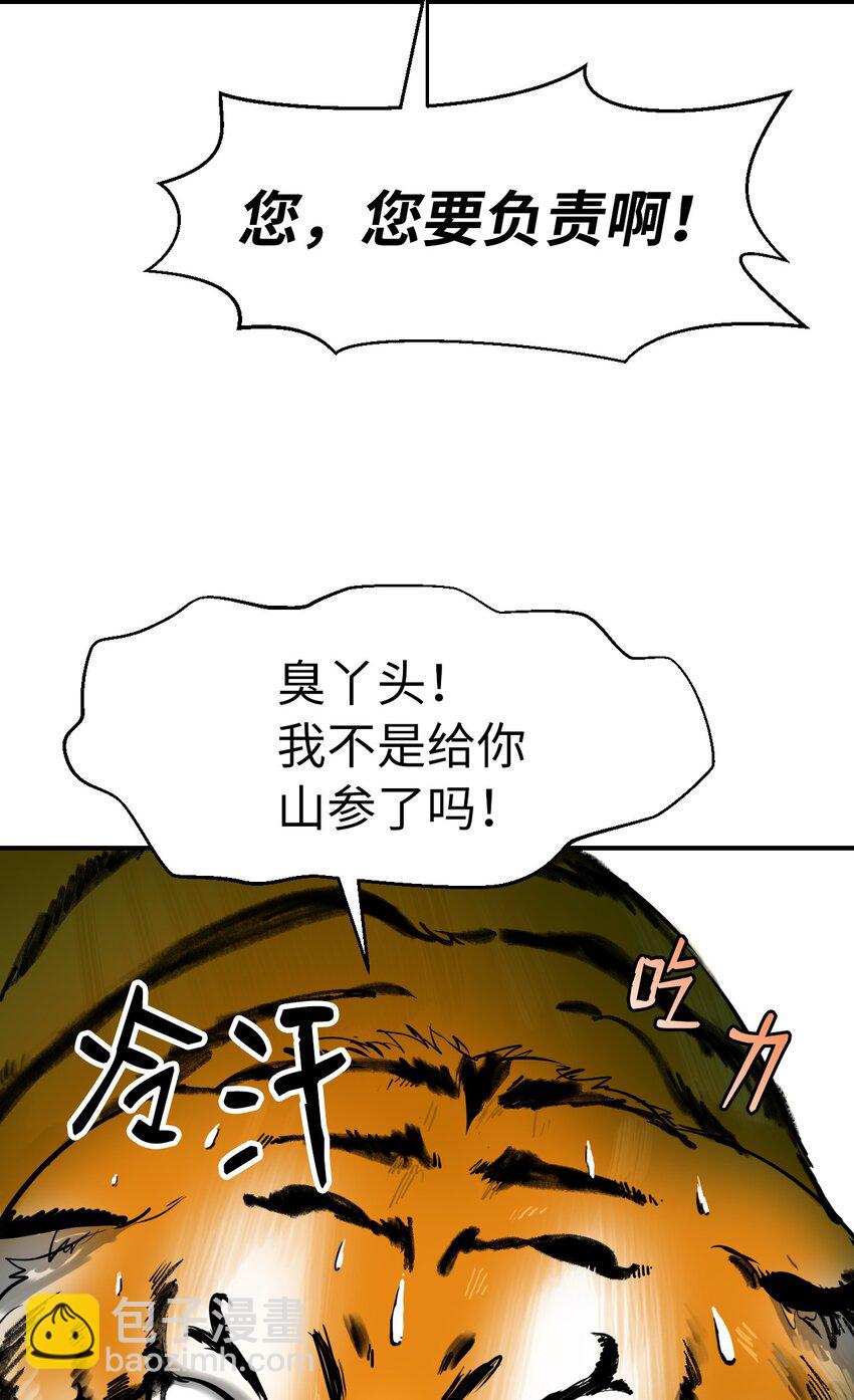 浪仙奇幻談 - 03 名貴山參(1/3) - 1