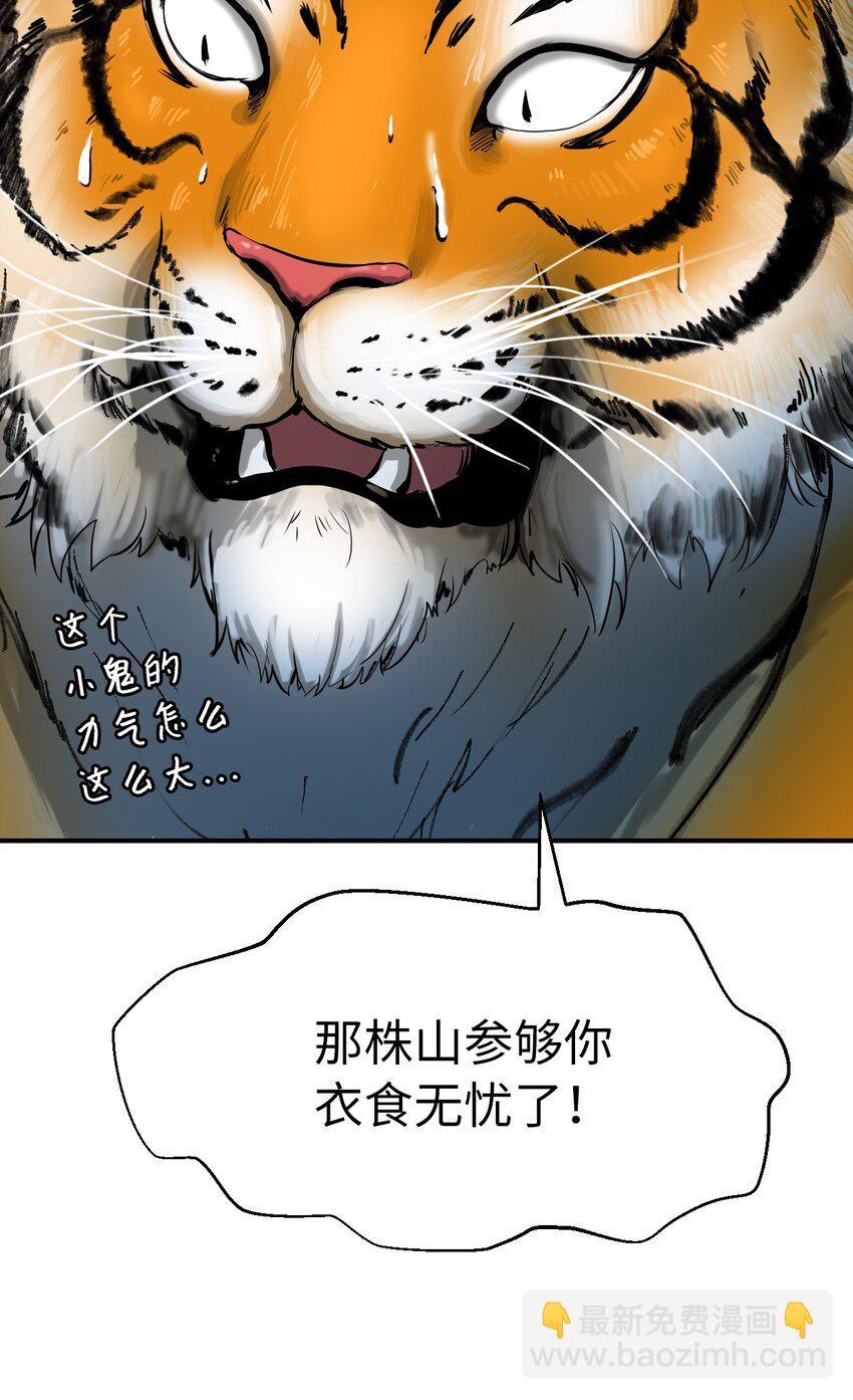 03 名贵山参(1/3)-第3话